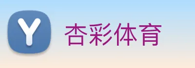 杏彩体育 logo